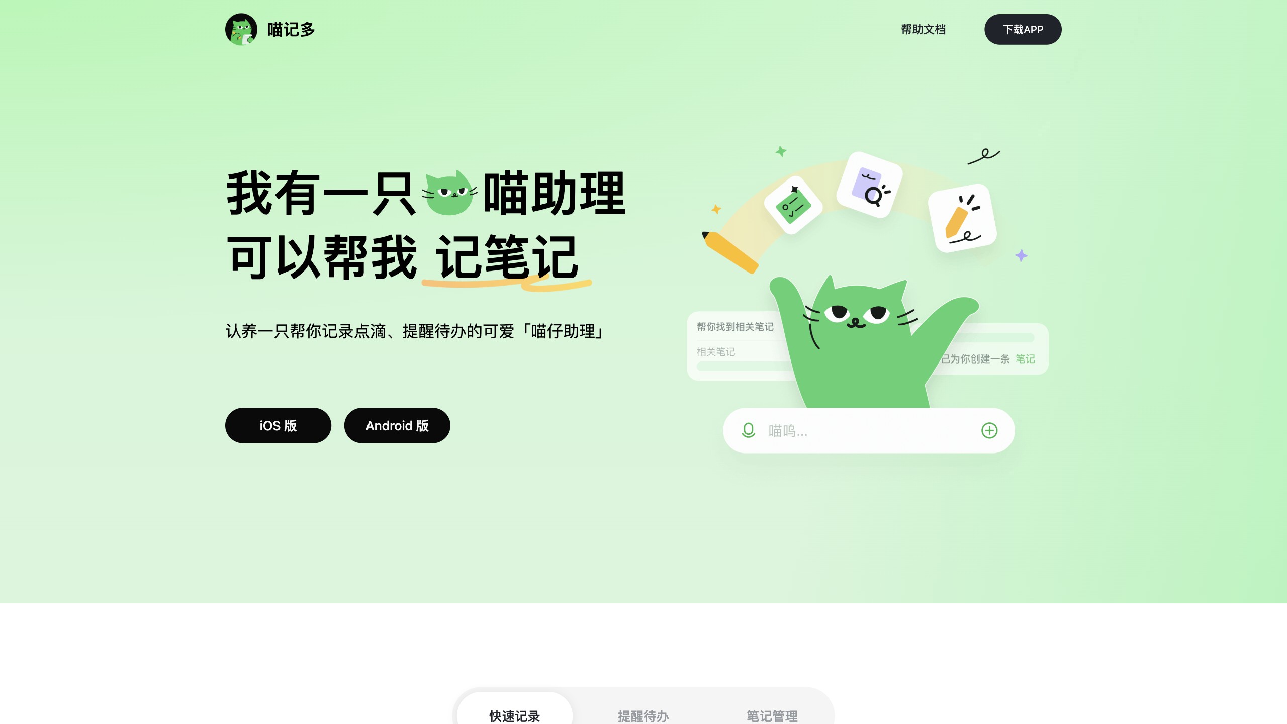 喵记多 screenshot