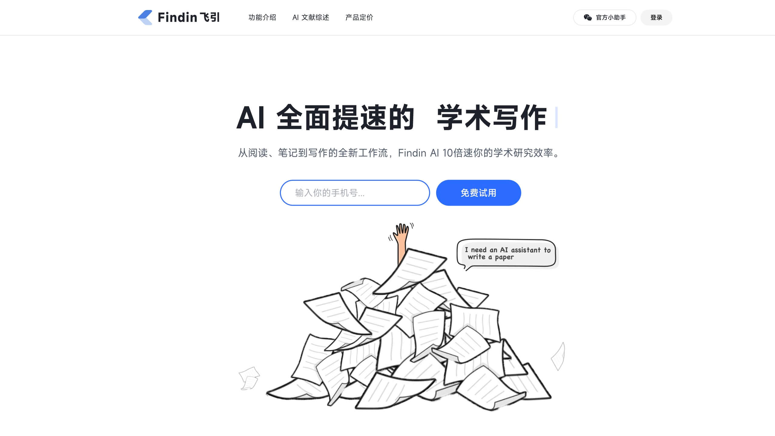 Findin.ai截图