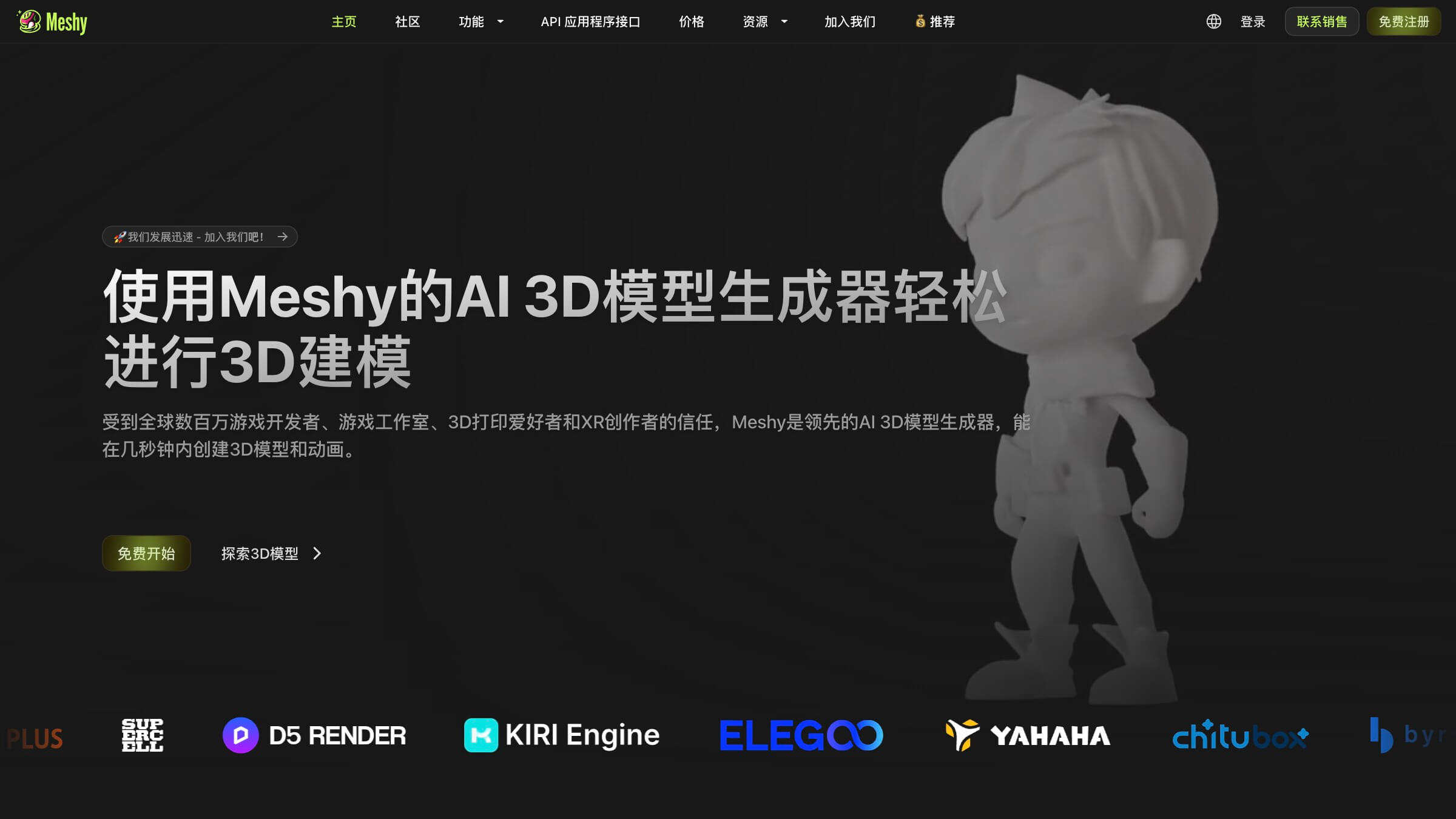 Meshy AI截图