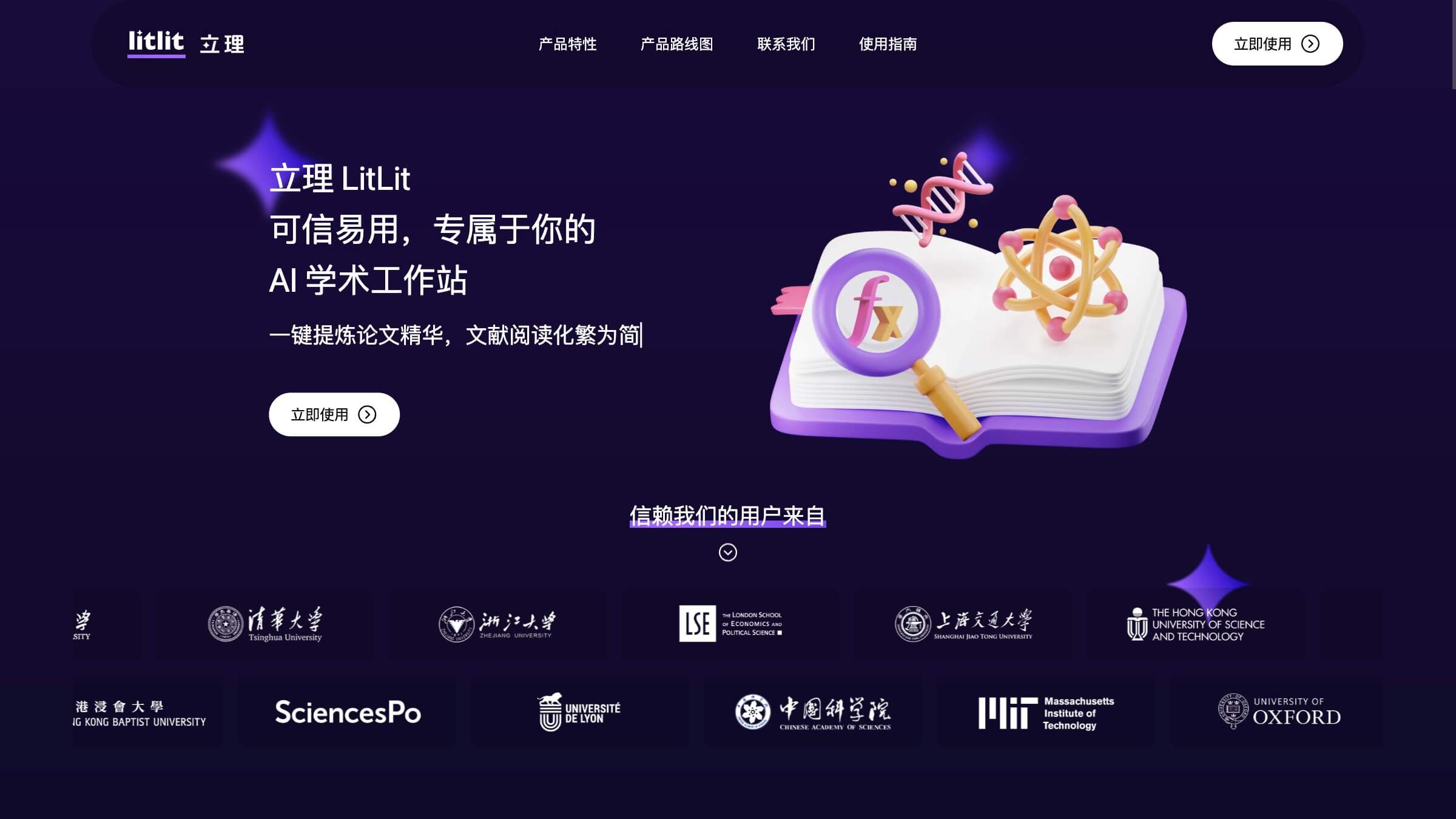 立理LitLit截图