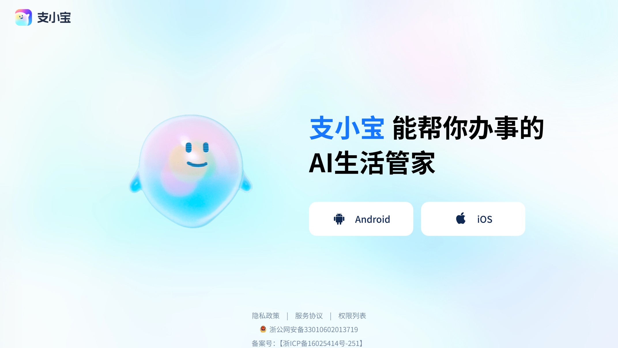 支小宝截图
