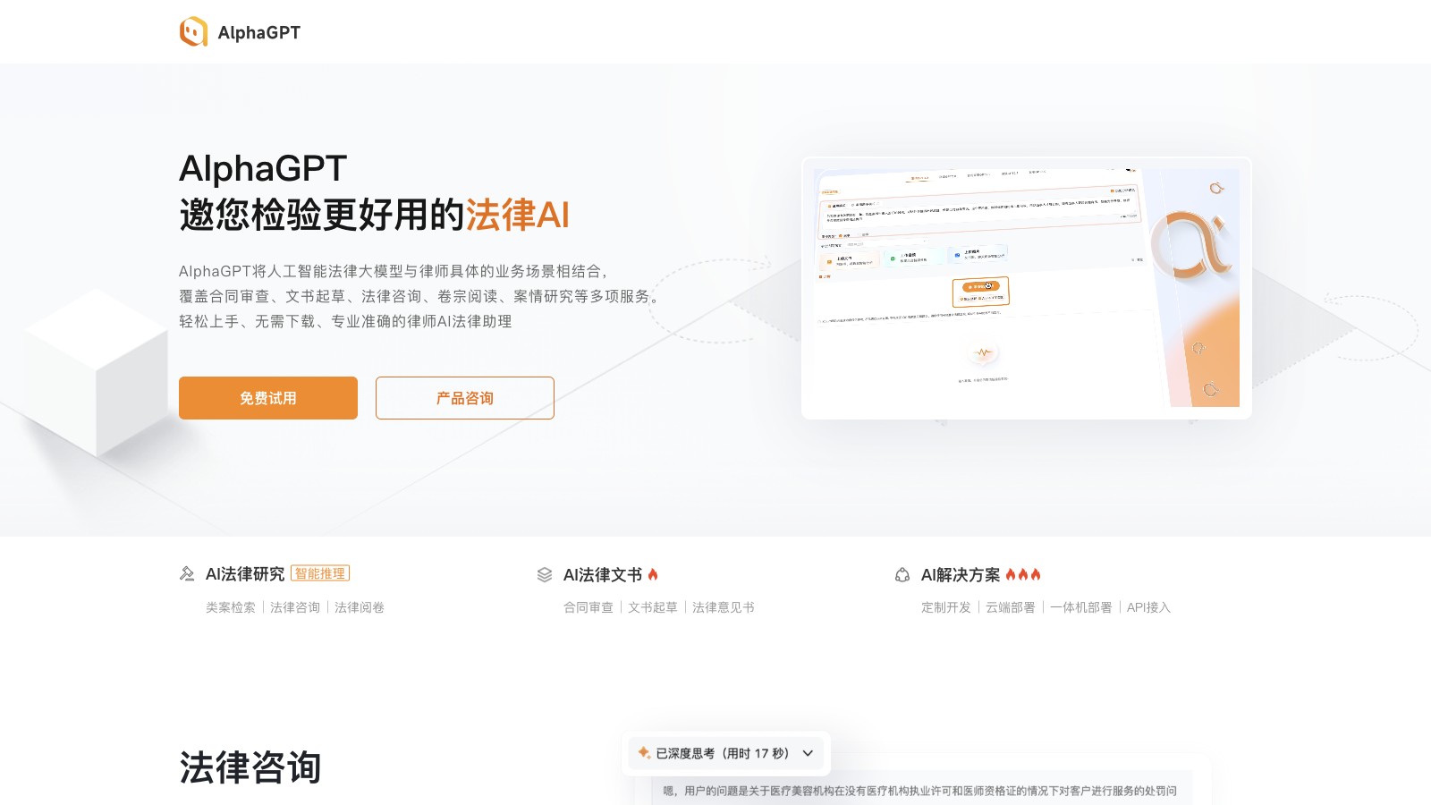 AlphaGPT截图