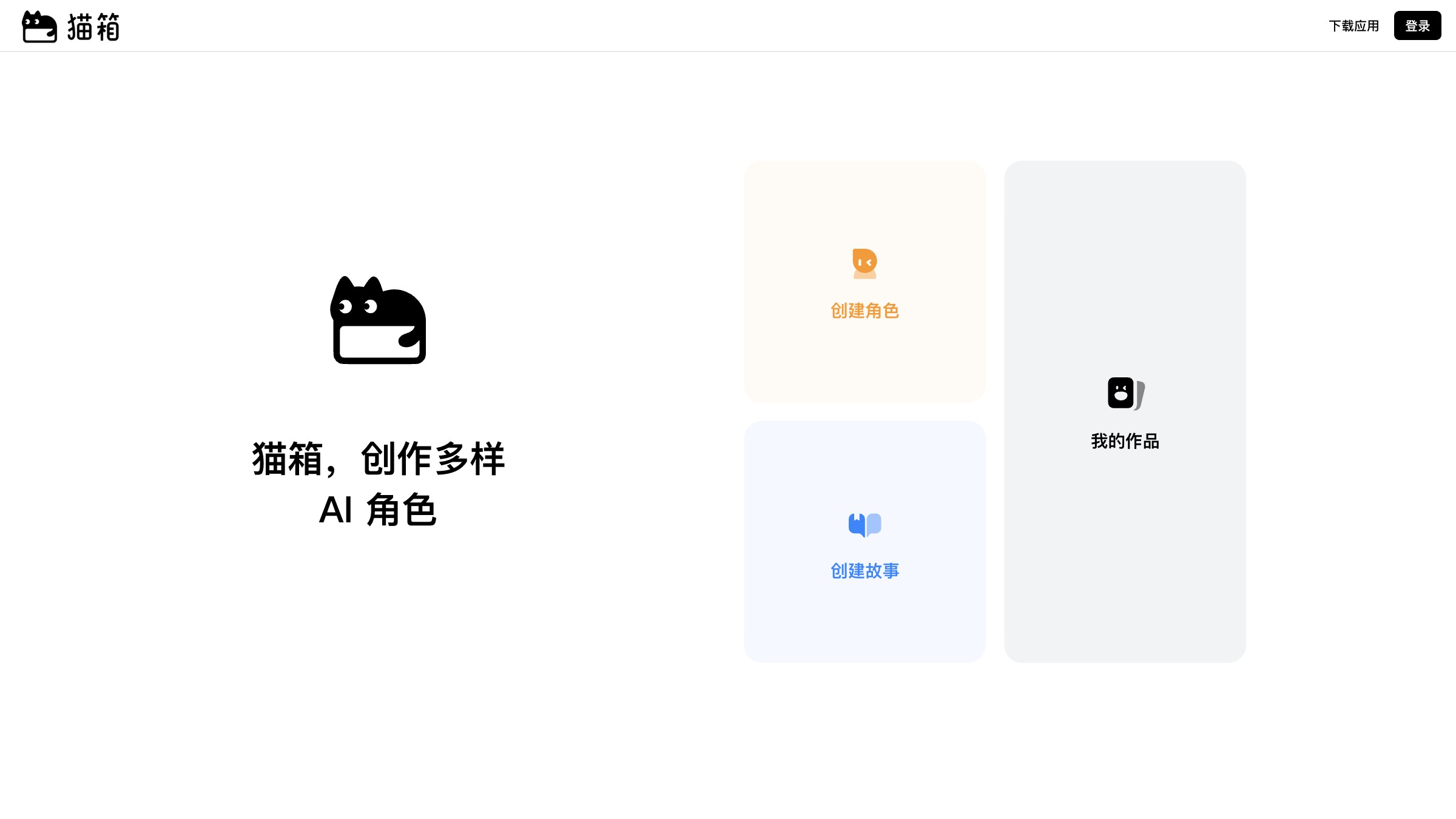 猫箱截图