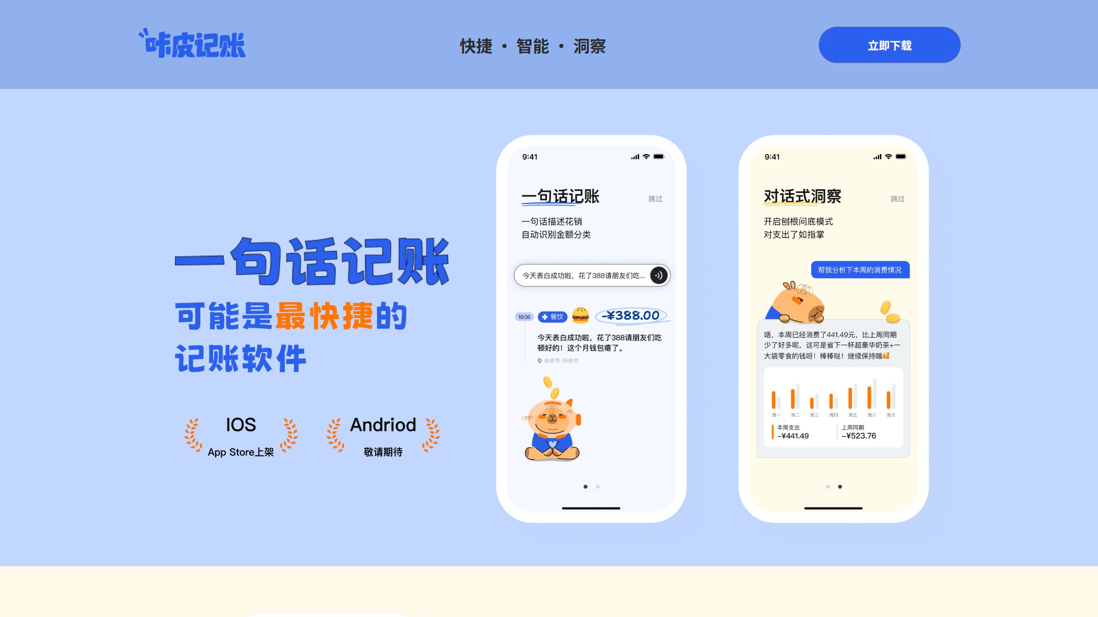 咔皮记账截图