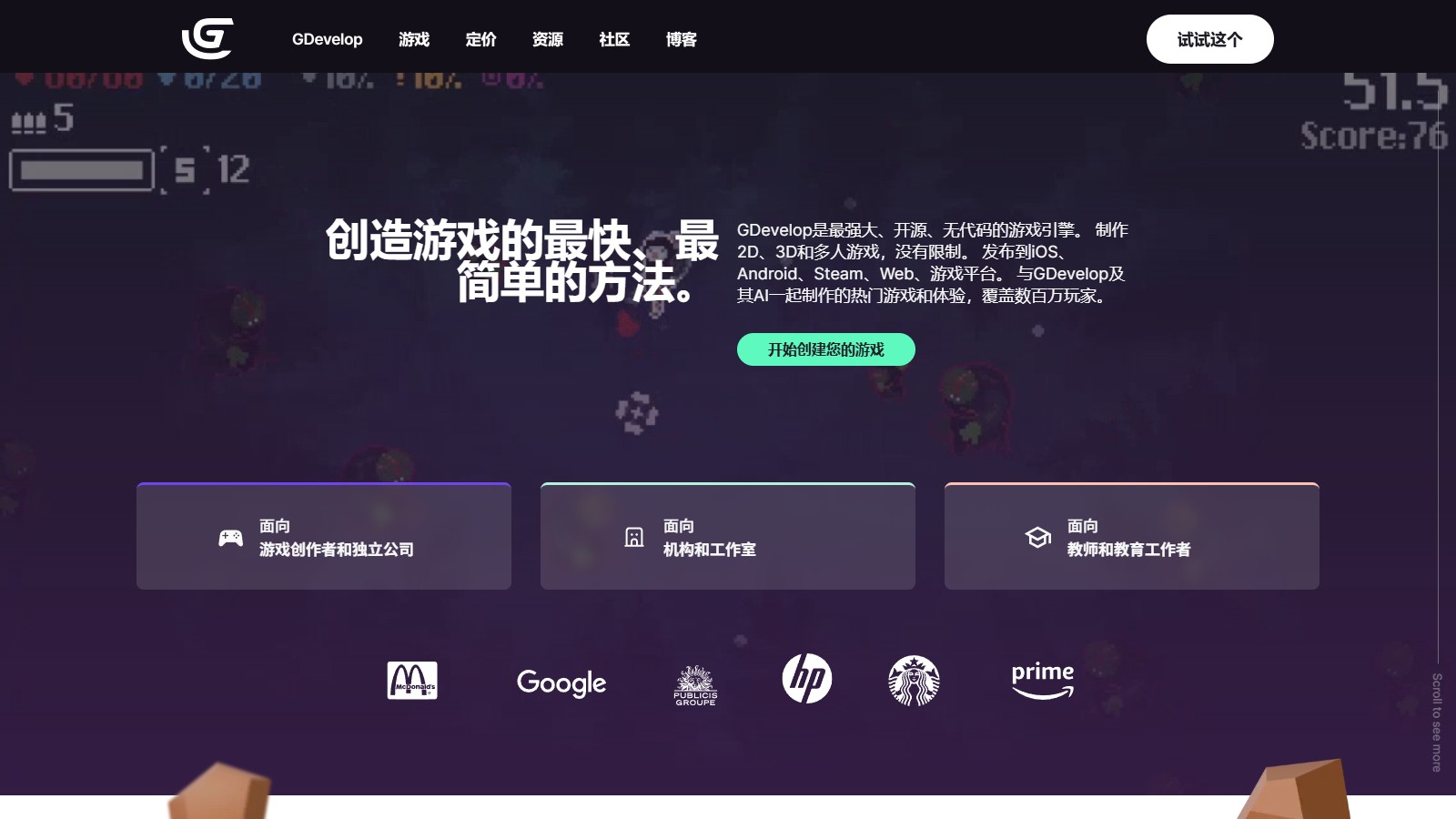 GDevelop截图