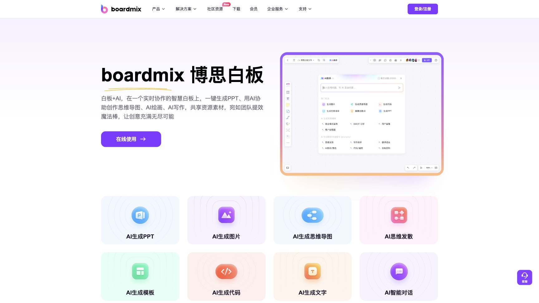 boardmix博思白板 screenshot
