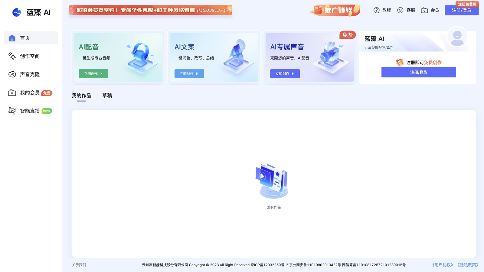 蓝藻AI screenshot