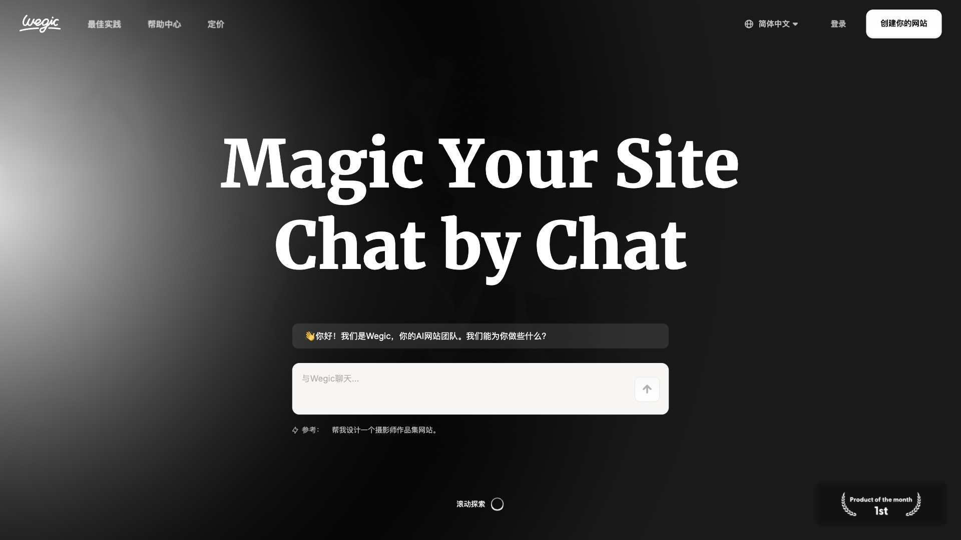 Wegic screenshot