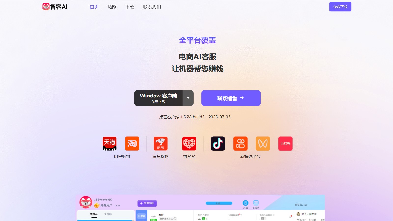 智客AI截图