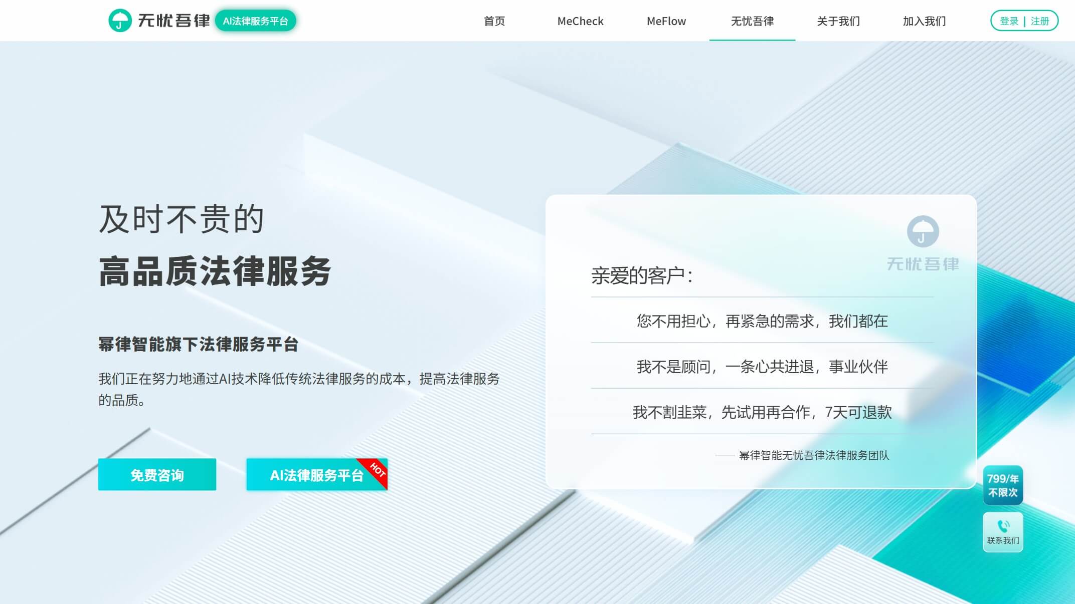 无忧吾律截图