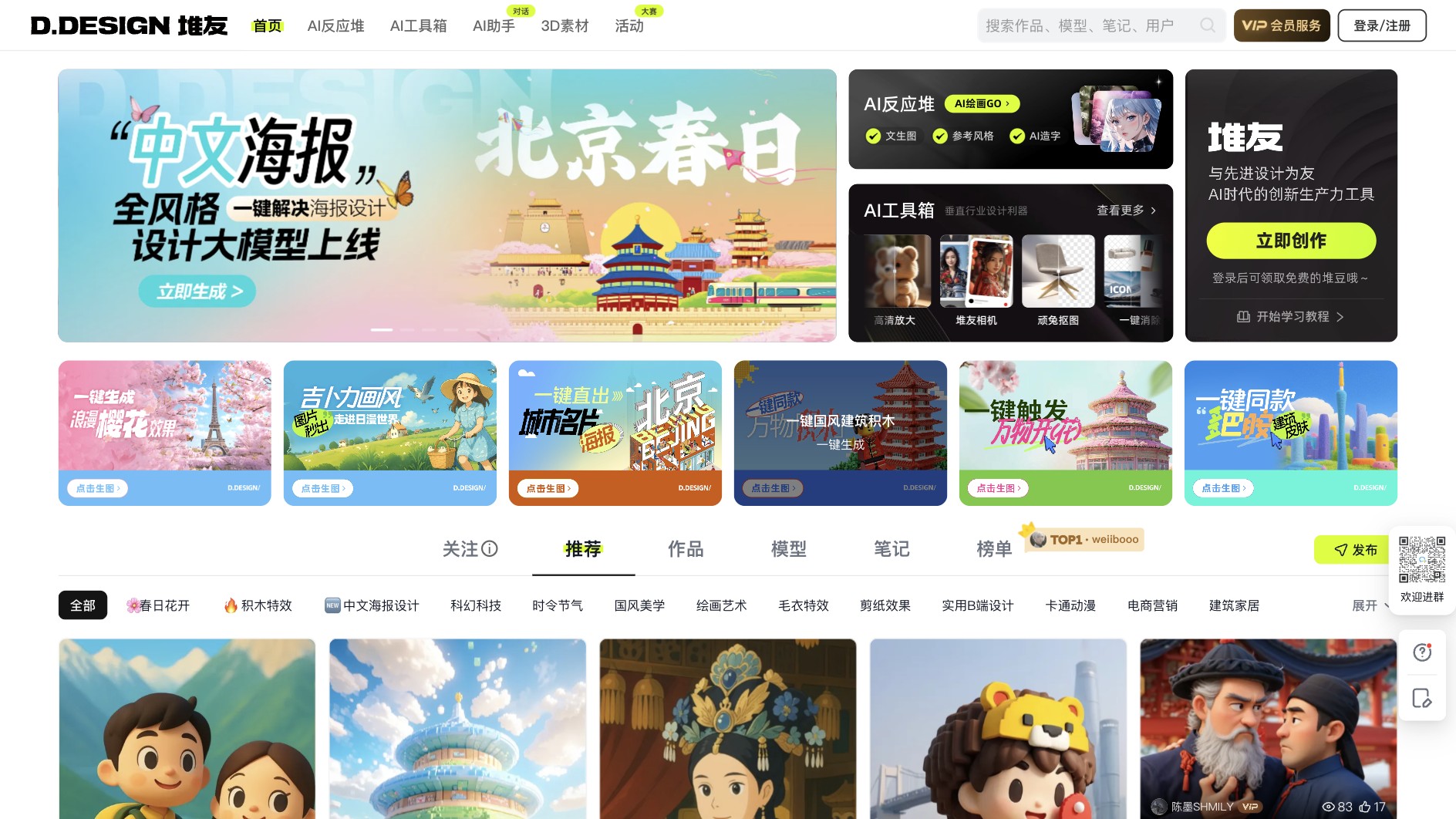 堆友AI截图