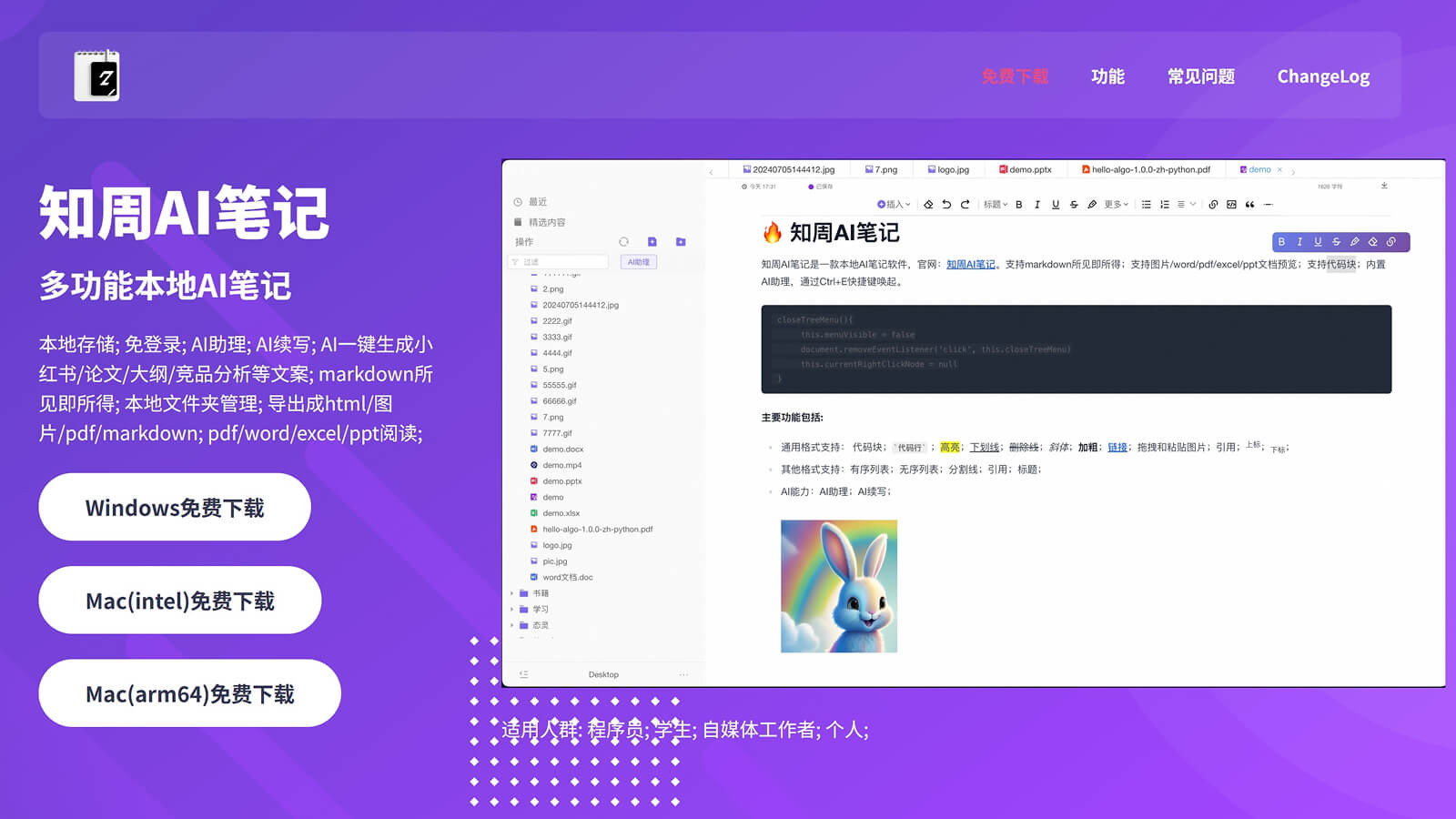 知周AI笔记截图